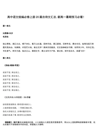 高中语文统编必修上册20篇古诗文汇总
