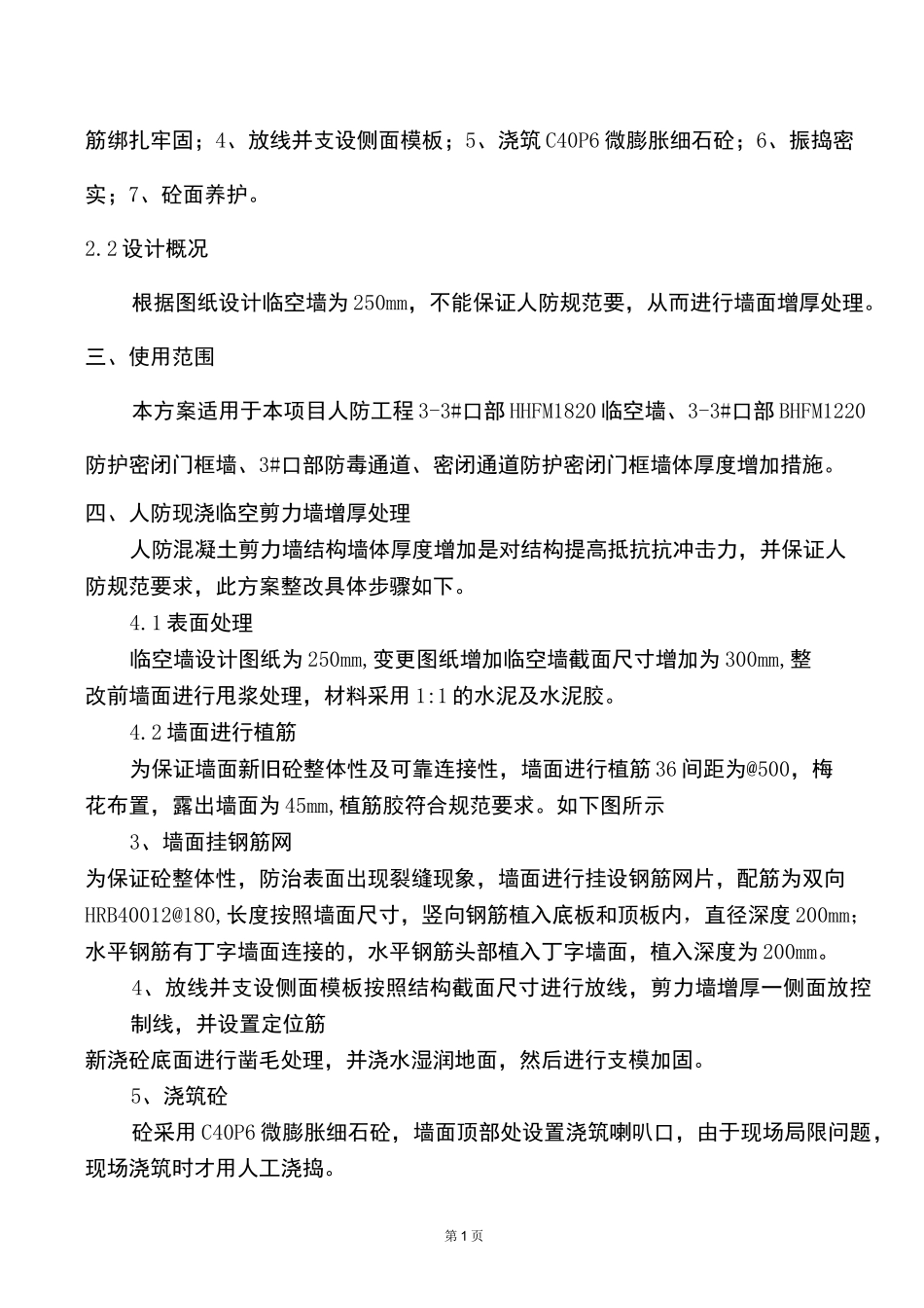 人防临空墙厚度增加处理方案_第3页