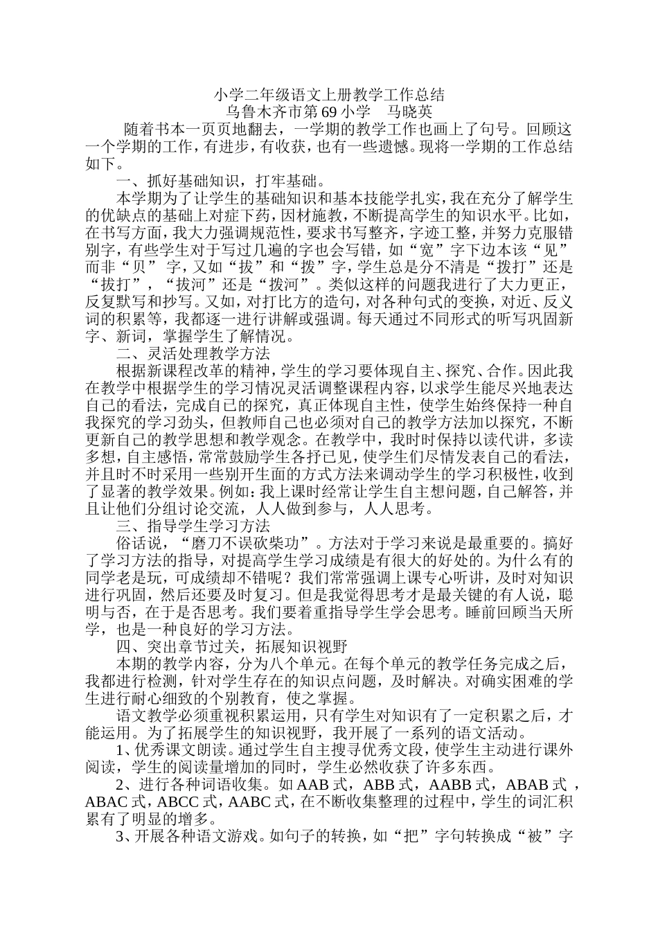 二年级上册语文教学经验交流_第1页