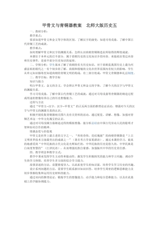 甲骨文与青铜器教案