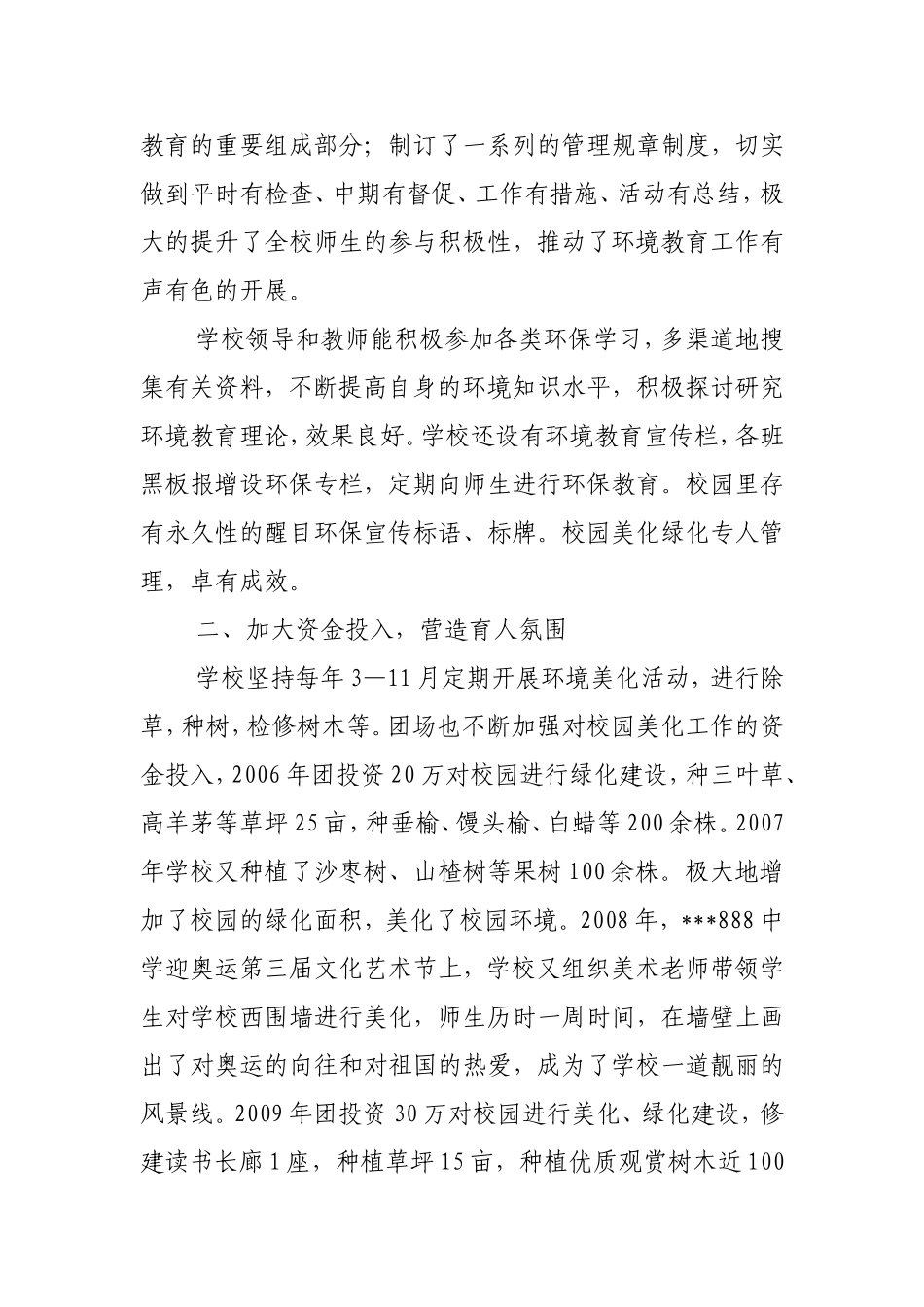 中学校园绿化_第2页