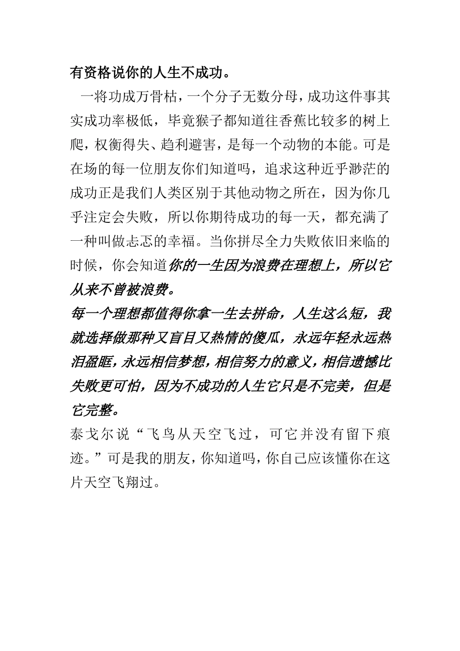 面对不成功的人生_第2页