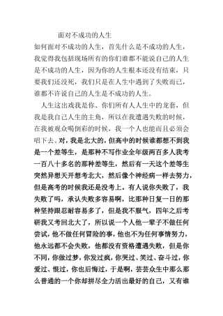 面对不成功的人生