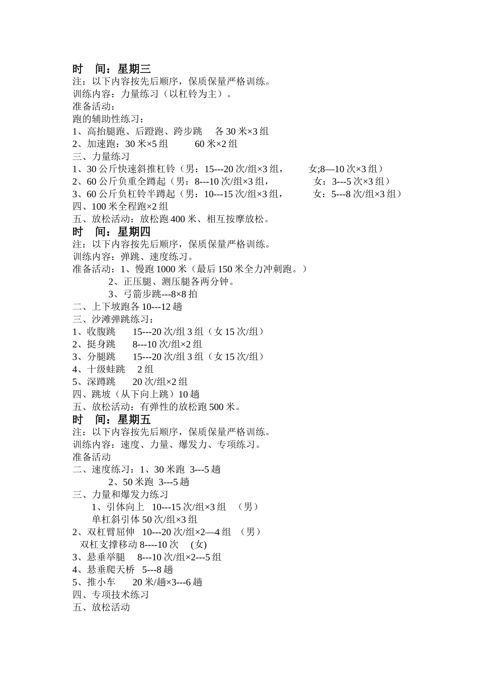 体育周训练计划_第2页