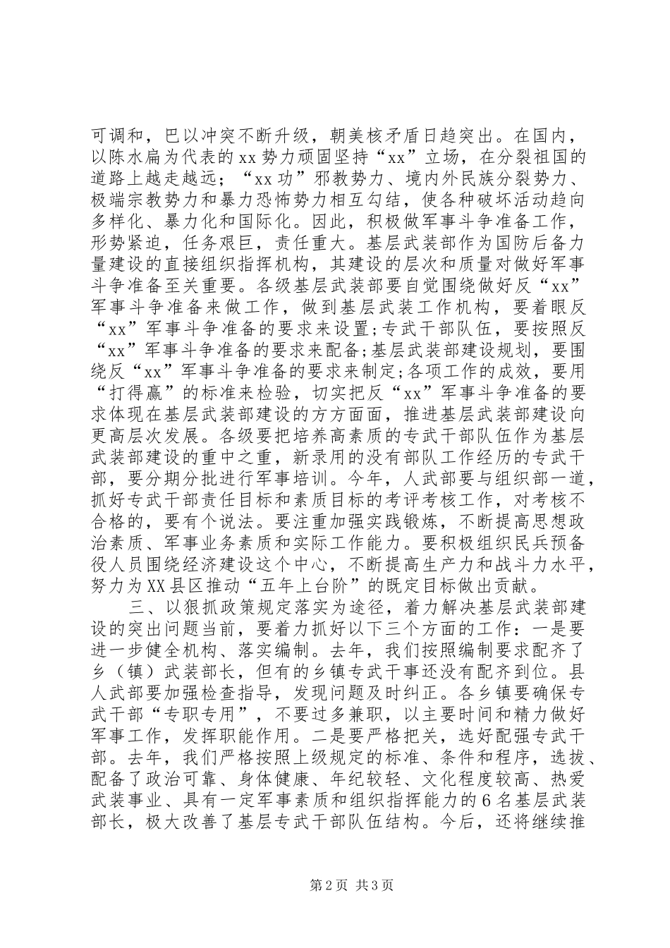 在县武装工作总结表彰会上的讲话_第2页