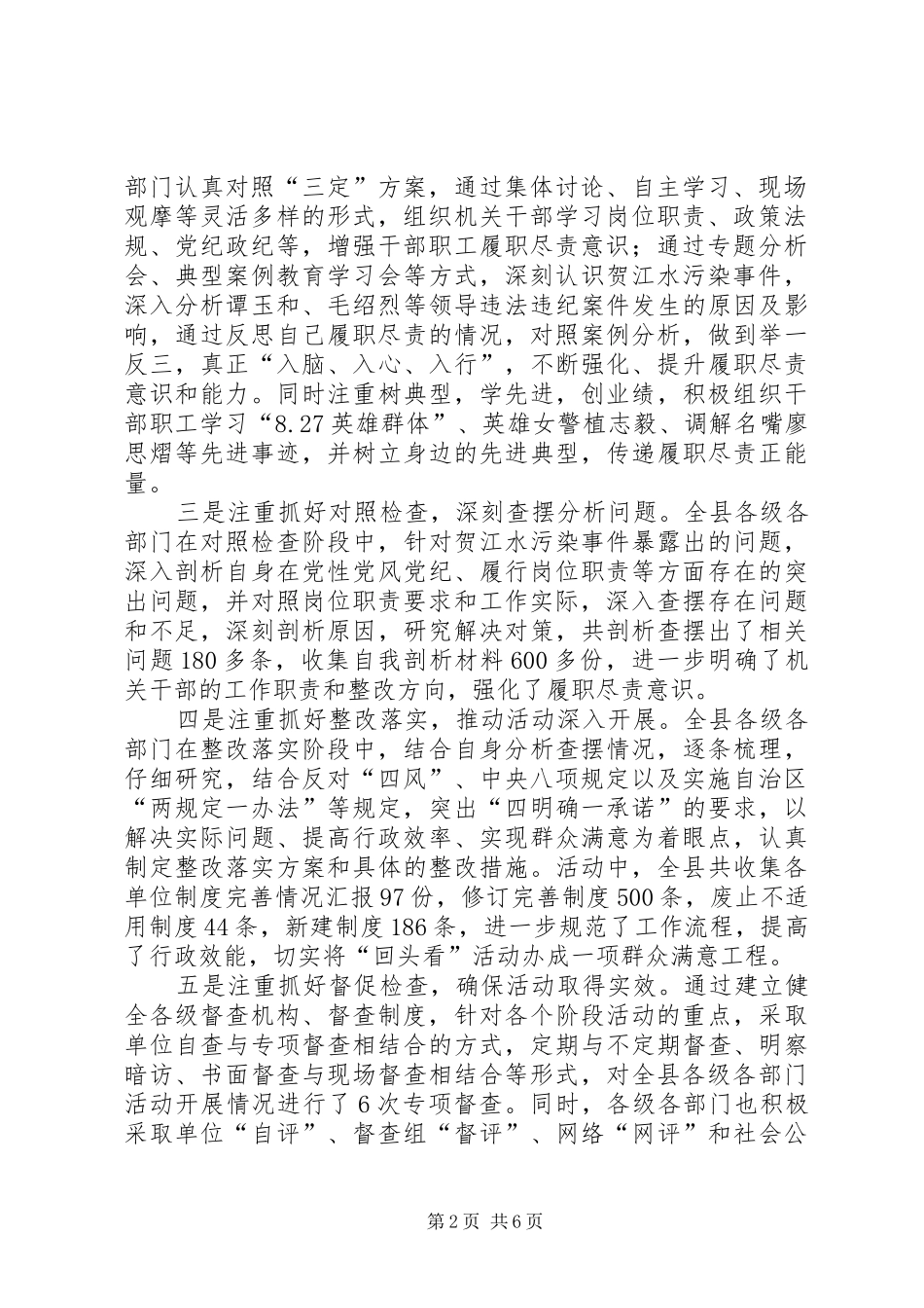 在县机关干部履职尽责“回头看”活动总结会上的讲话_第2页