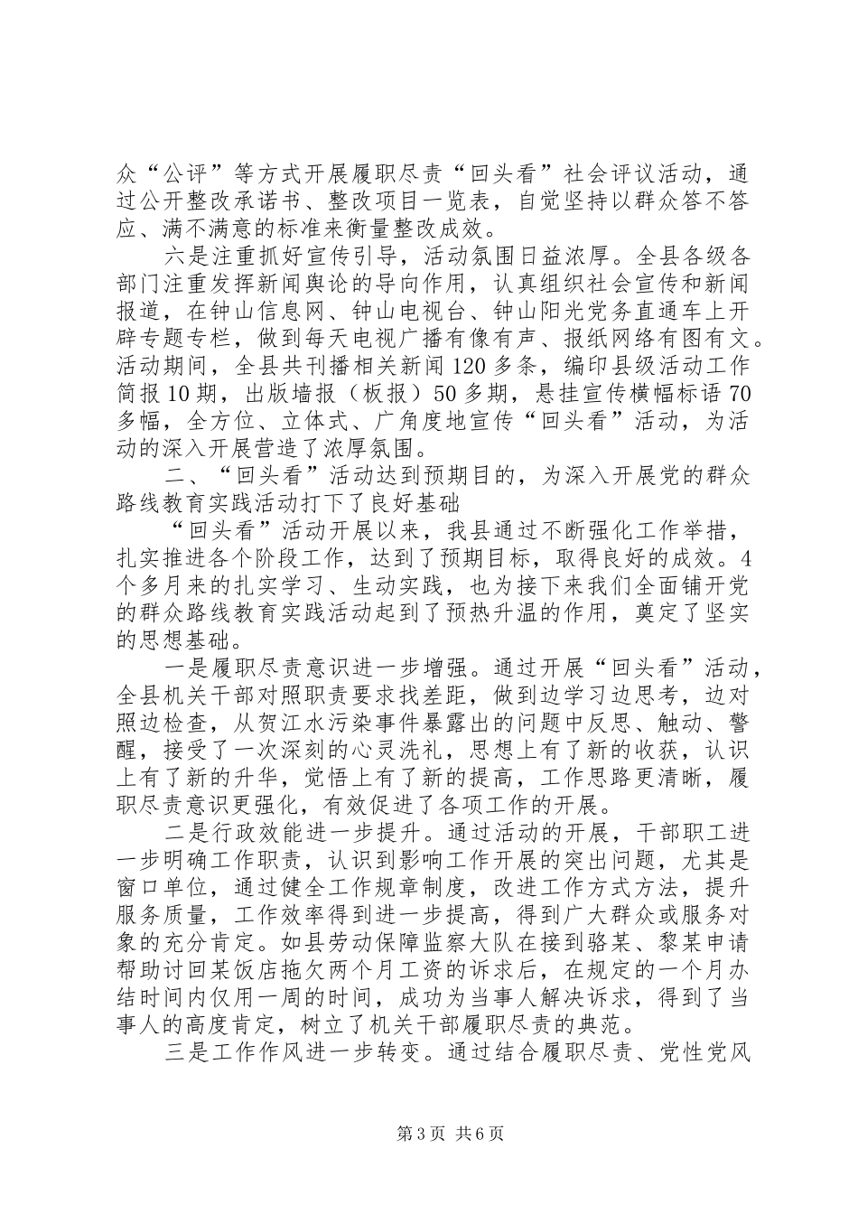 在县机关干部履职尽责“回头看”活动总结会上的讲话_第3页