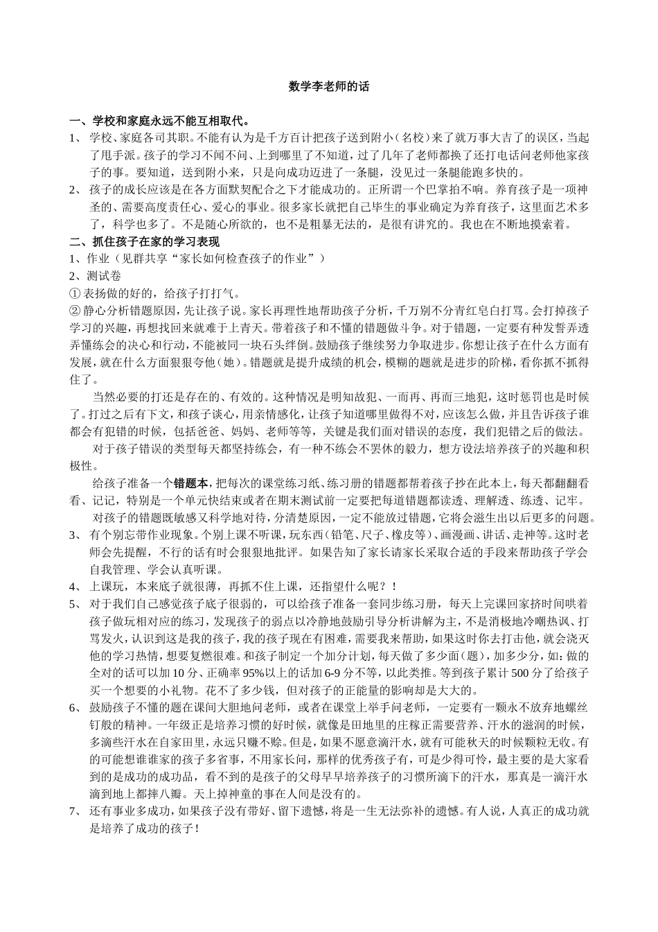 一下家长会讲稿_第1页