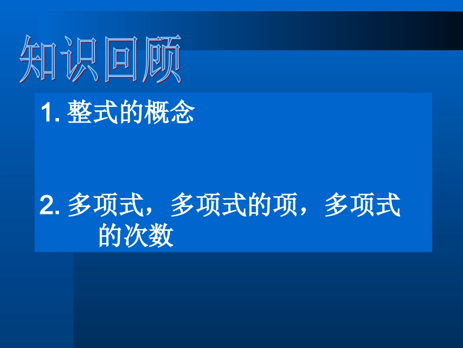 整式的加减合并同类项闫婵婵_第3页