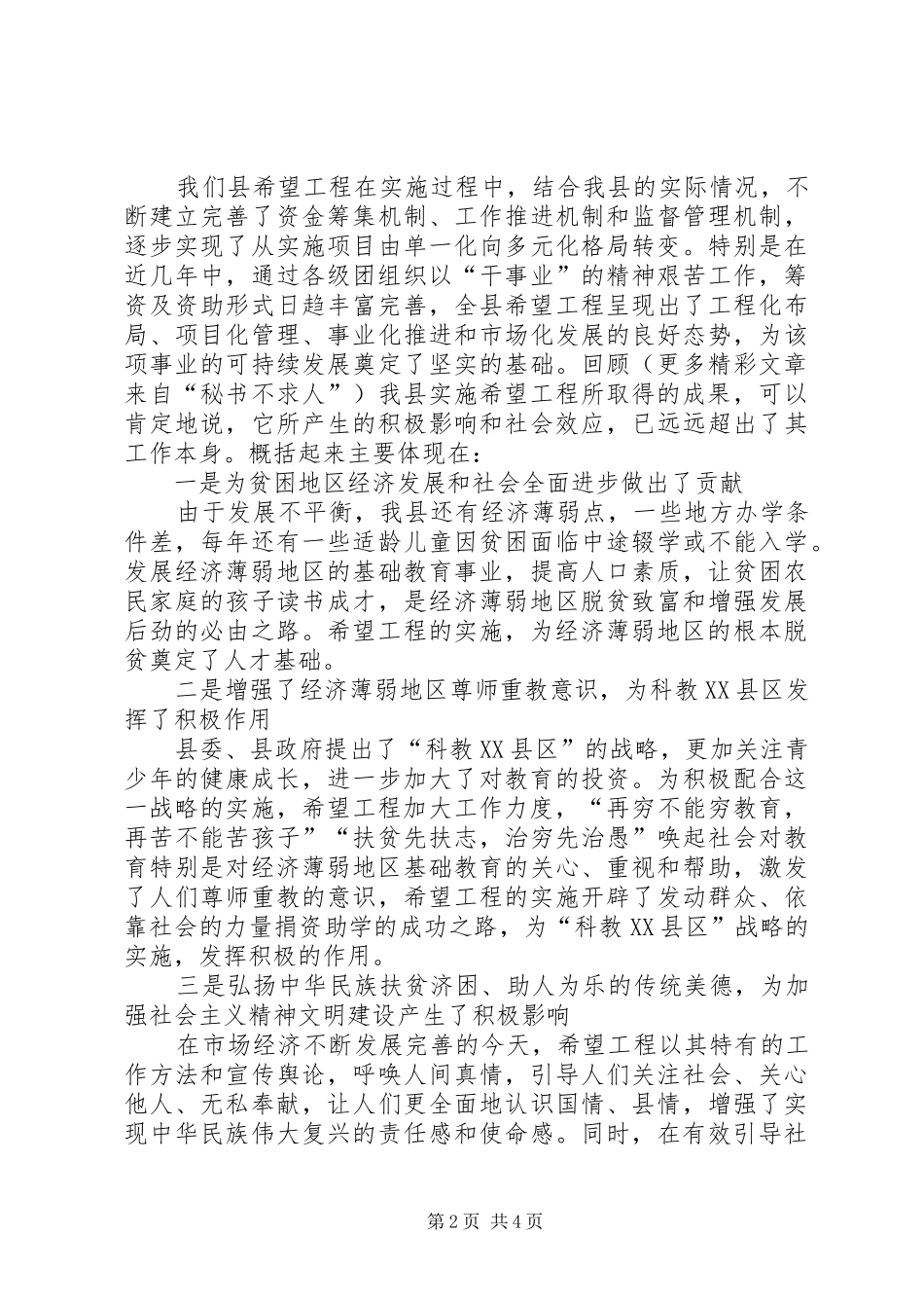 在县希望工程实施十周年总结大会上的讲话_第2页