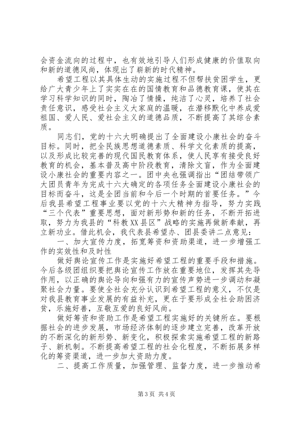 在县希望工程实施十周年总结大会上的讲话_第3页