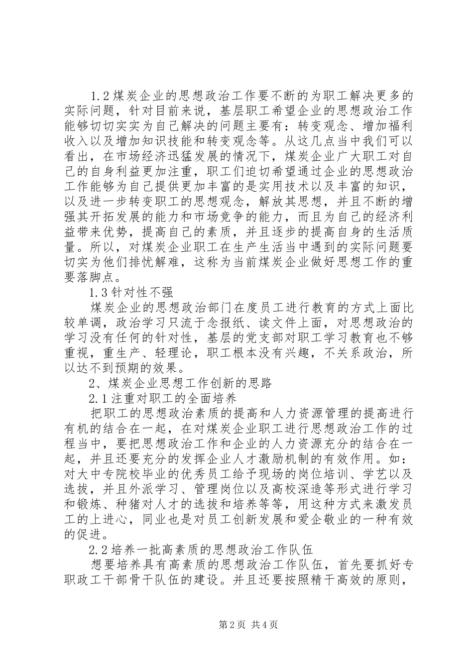 [煤炭企业思想政治工作的创新思考]思想政治工作心得体会_第2页
