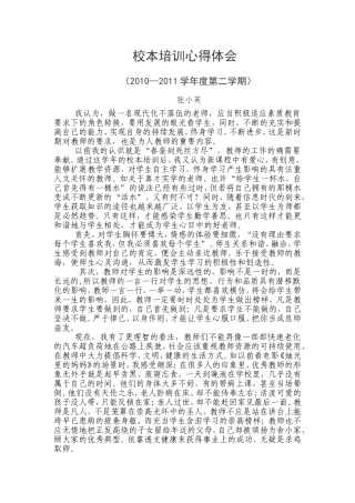 校本培训心得体会 (2)