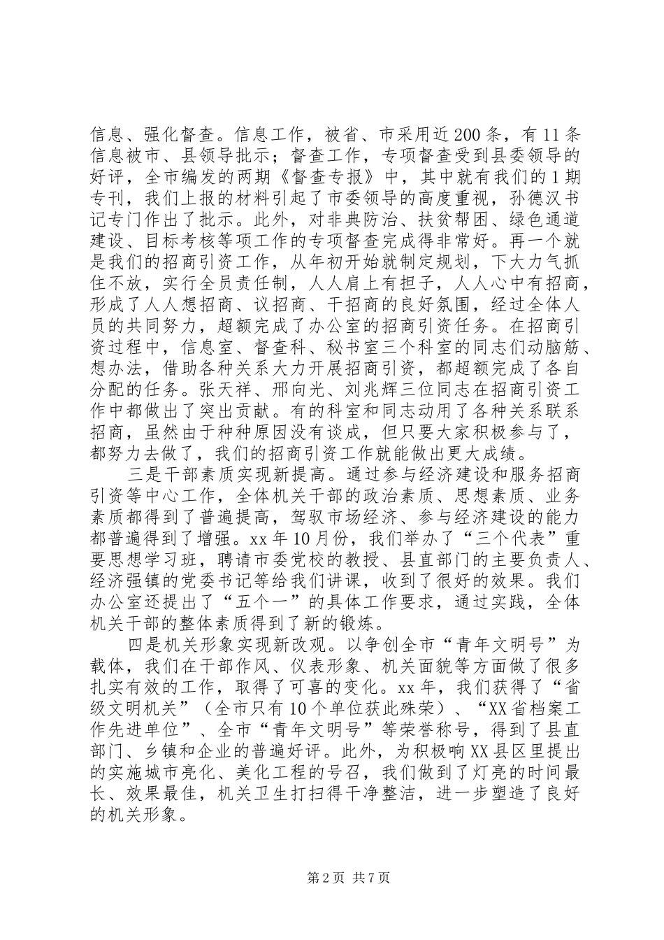 在县委办公室总结表彰会议上的讲话要点_第2页