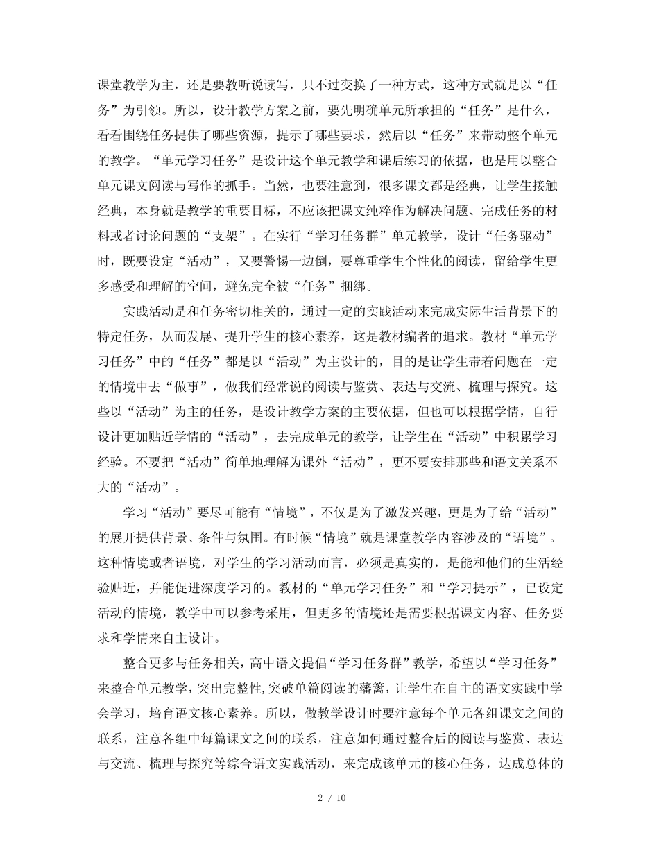 人教版部编(2019)高中语文选择性必修上册 《第一单元伟大的复兴》知识探_第2页
