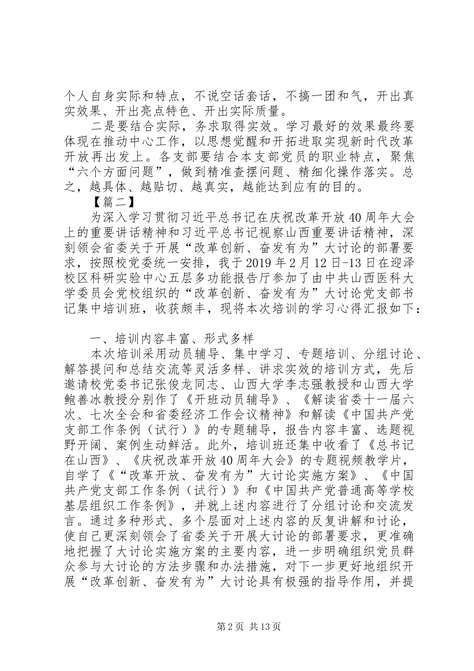 改革创新奋发有为大讨论学习心得体会八篇_第2页
