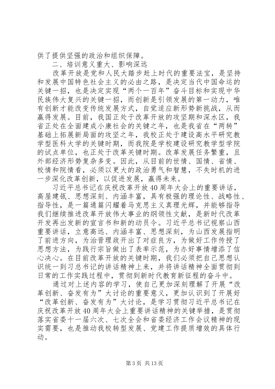 改革创新奋发有为大讨论学习心得体会八篇_第3页