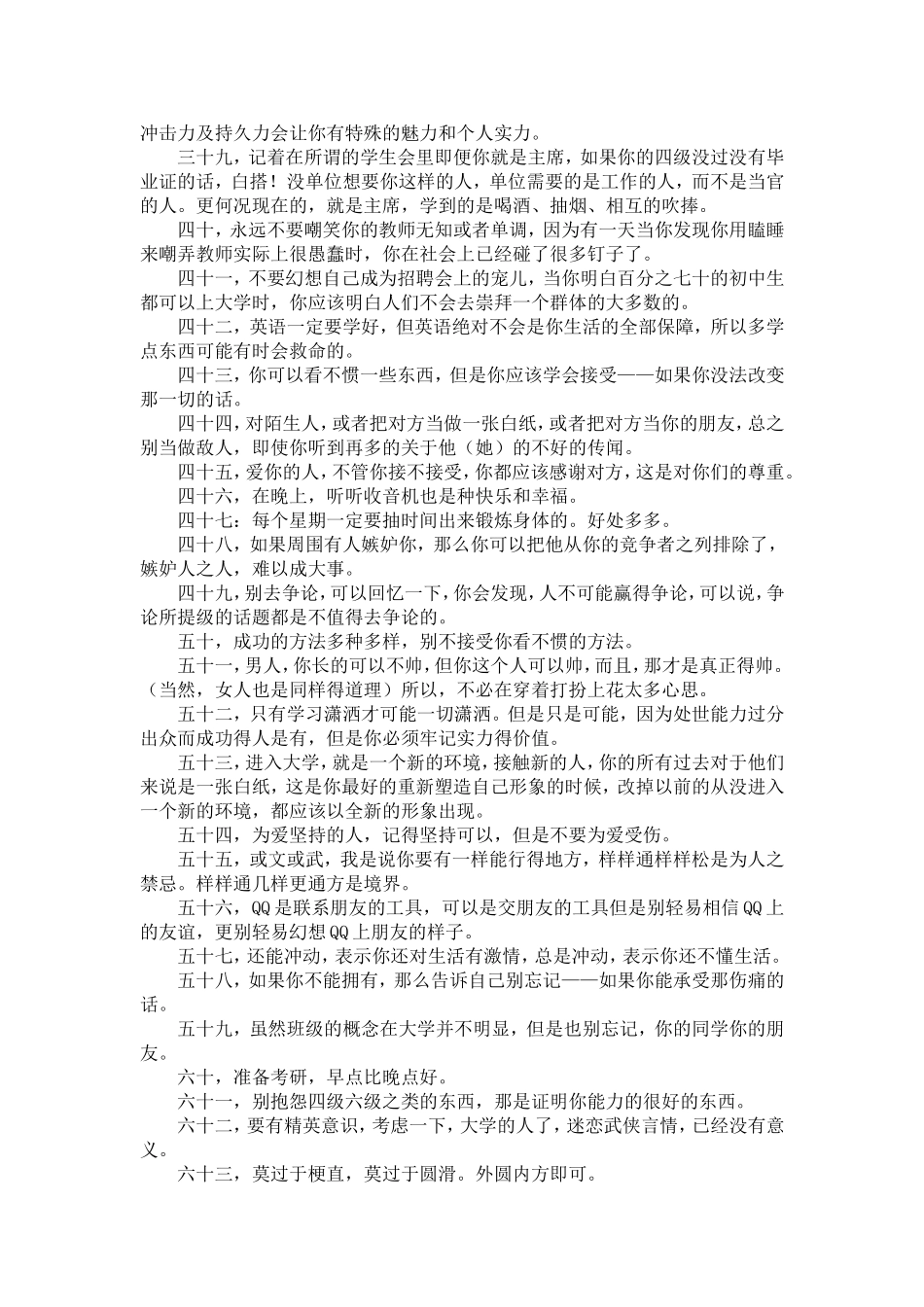 大学毕业了再看这个_第3页