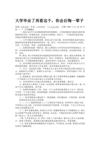 大学毕业了再看这个