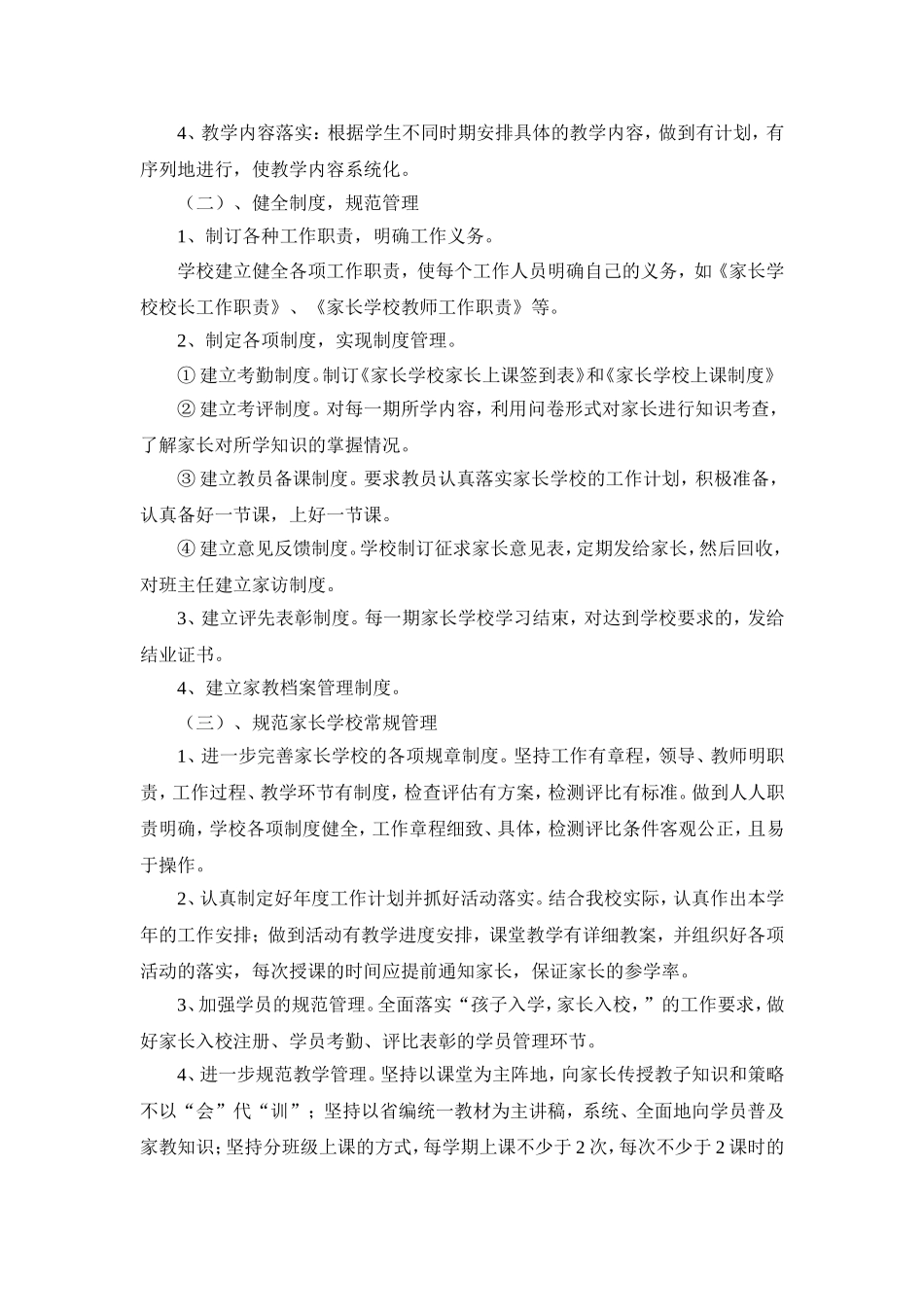 秋季家长学校年度工作计划_第2页