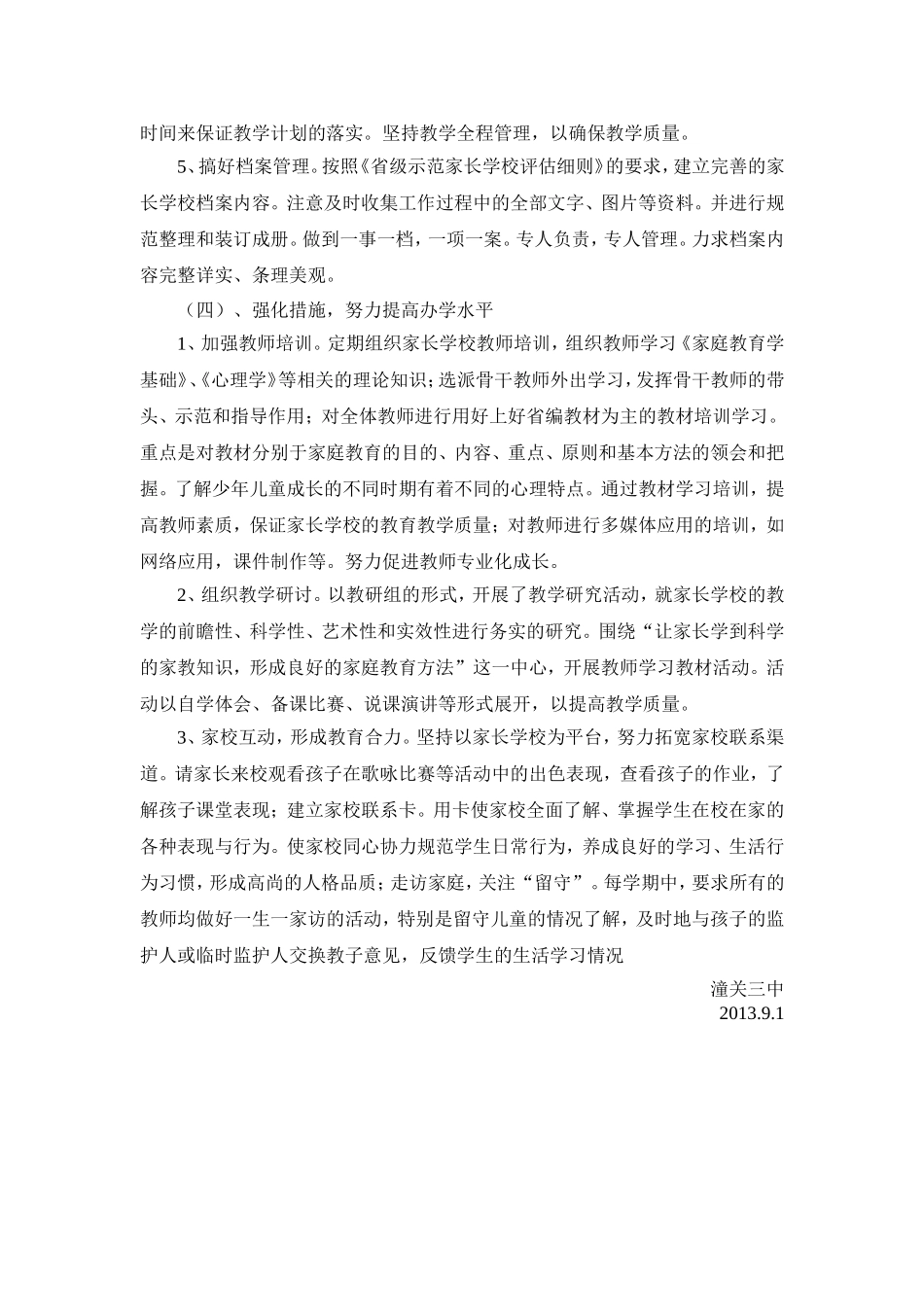 秋季家长学校年度工作计划_第3页