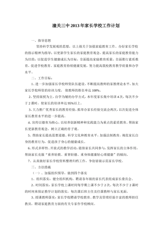 秋季家长学校年度工作计划