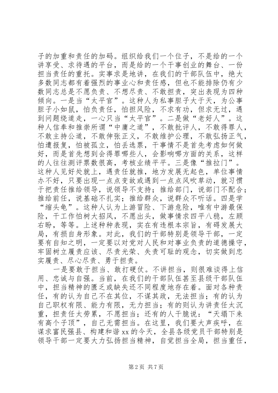 在县委总结表彰会议上的讲话_第2页