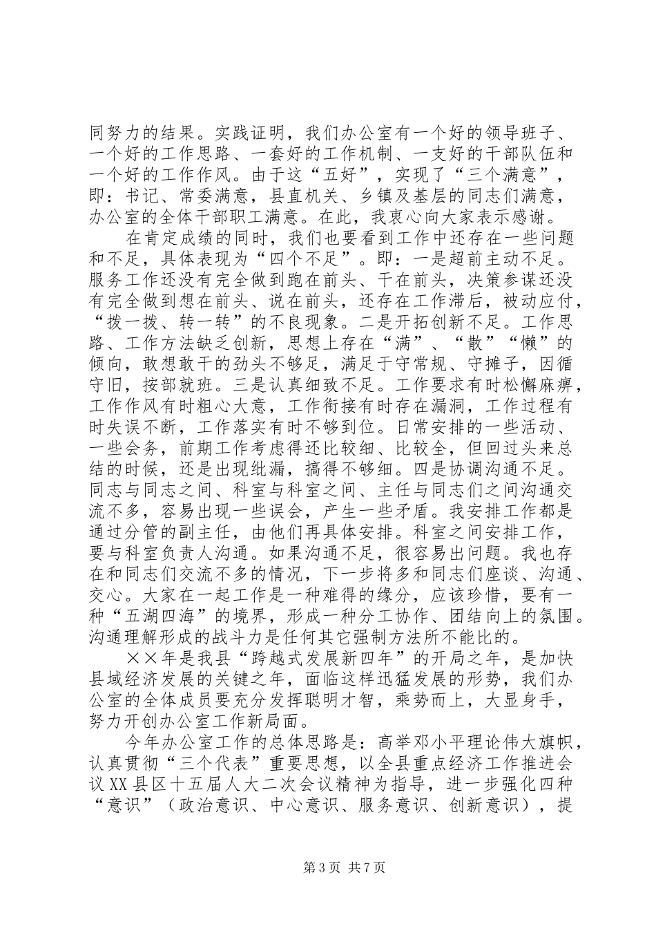 在县委办公室总结表彰会议上的讲话要_第3页