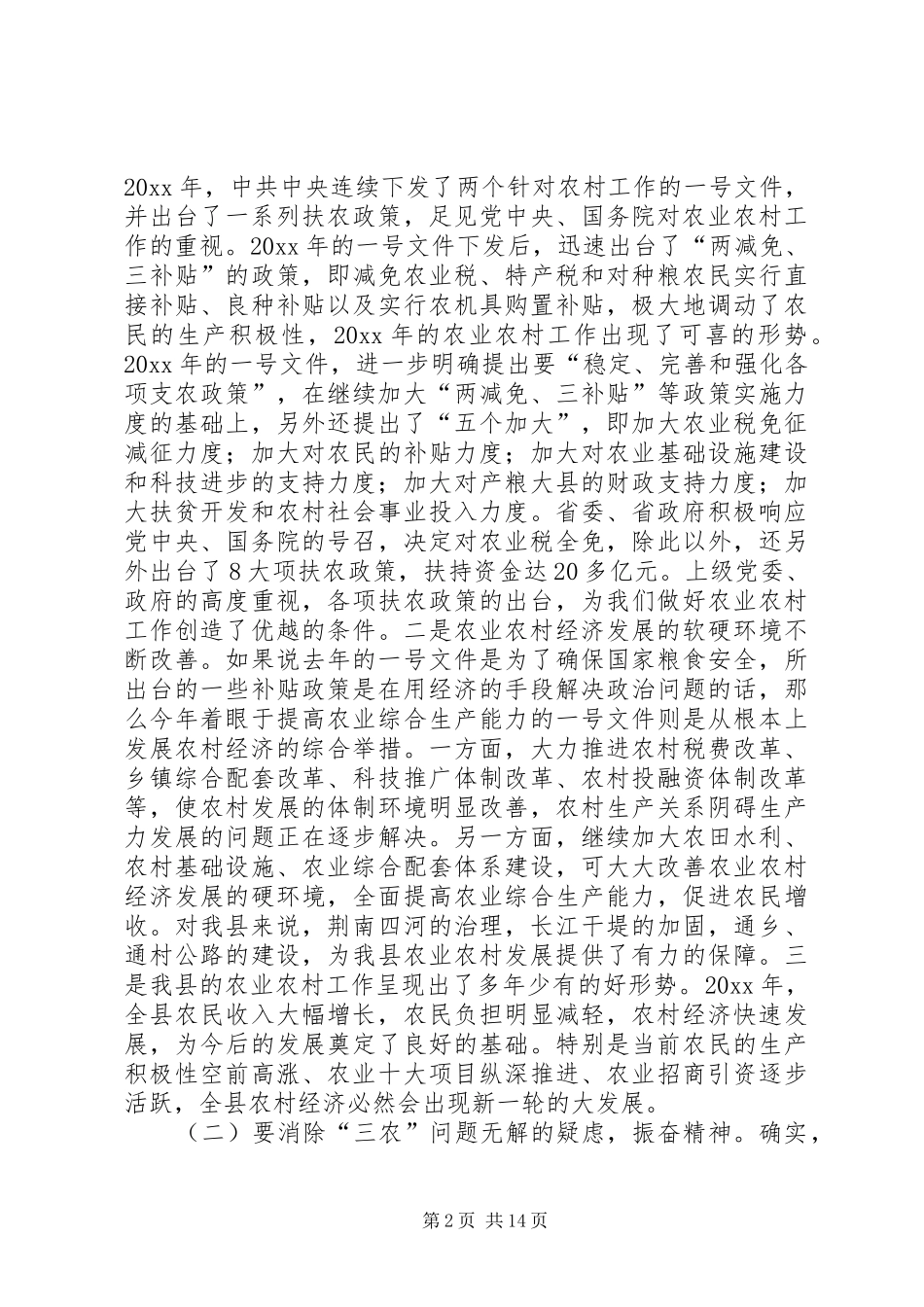 在县委全体会议上的总结讲话_第2页