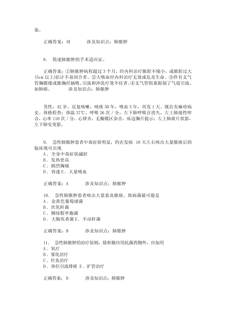 医师三基基础知识(呼吸内科)模拟试卷6(题后含答案及解析) _第2页