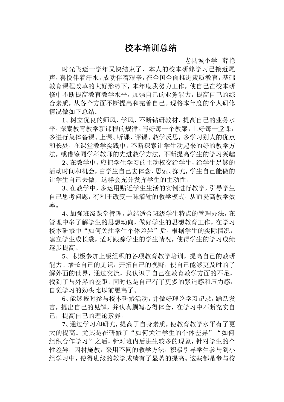 校本培训总结_第1页