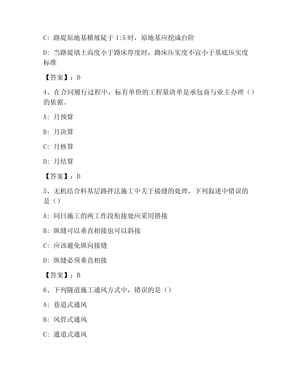 2023年一级建造师之一建公路工程实务大全带答案(精练) _第2页