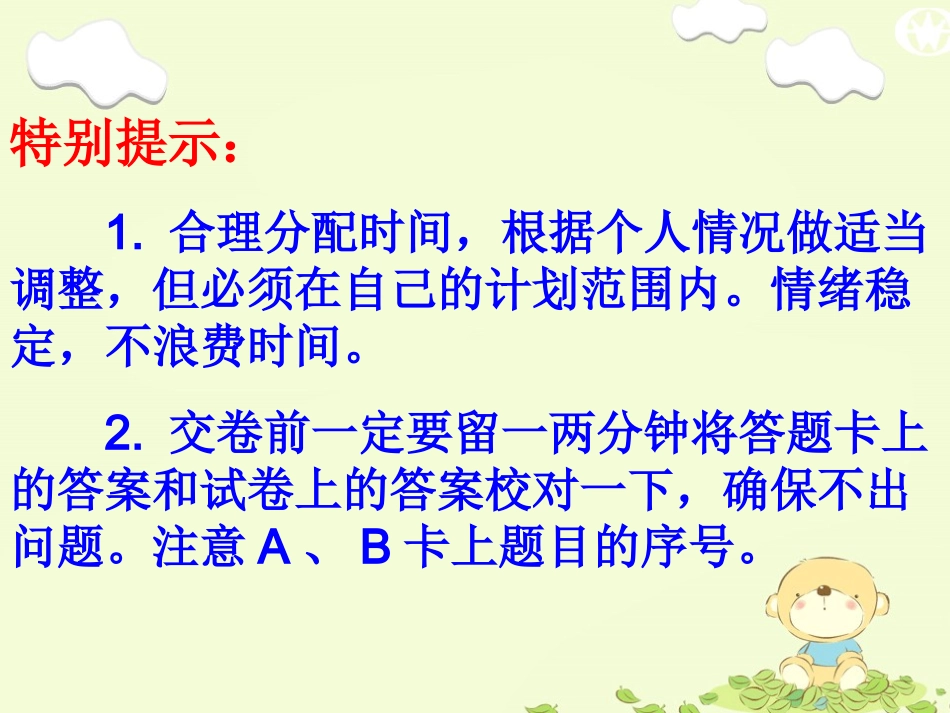 素材：2012届高考英语考前嘱咐课件_第3页
