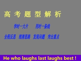 素材：2012届高考英语考前嘱咐课件