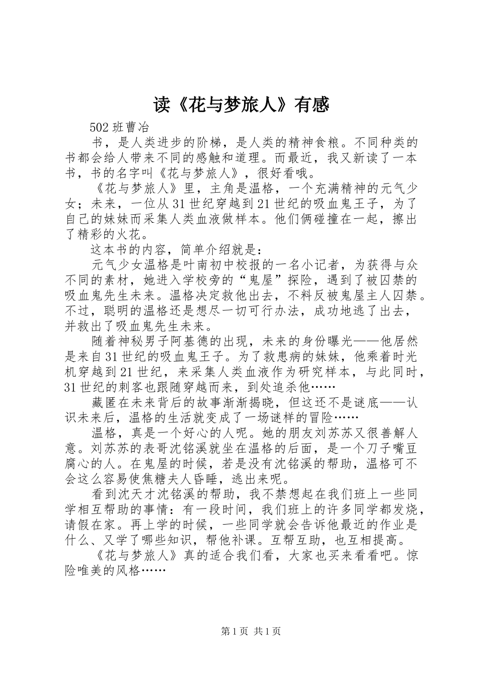 读《花与梦旅人》有感_第1页