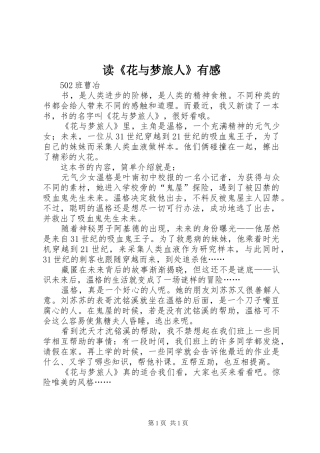 读《花与梦旅人》有感