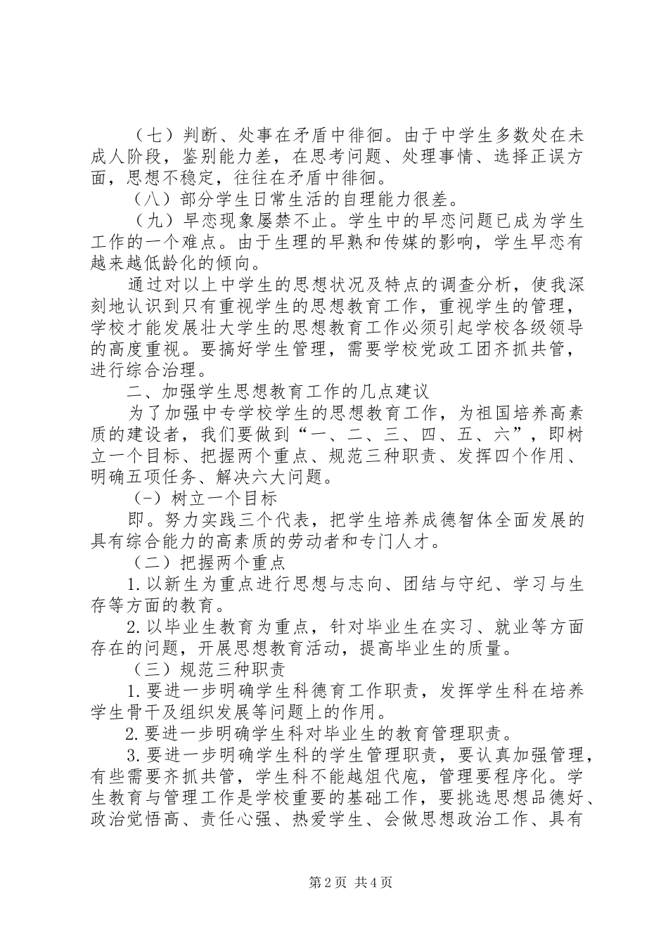 中学素质教育工作体会_第2页