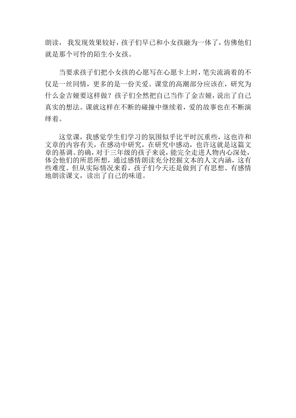 《给予树》教学反思_第2页