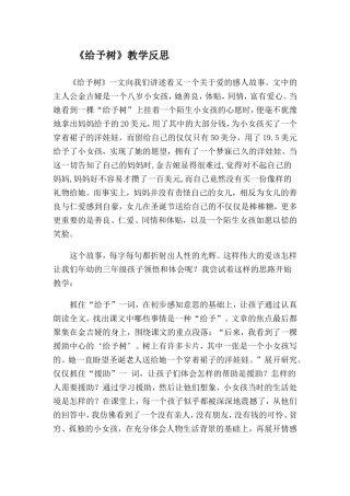 《给予树》教学反思