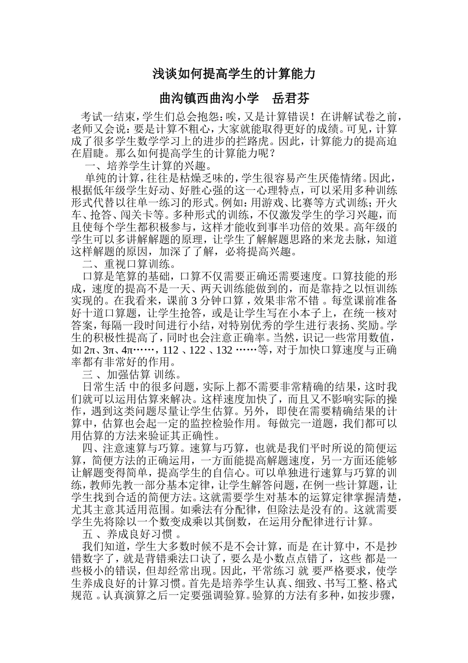 浅谈如何提高学生的计算能力_第1页