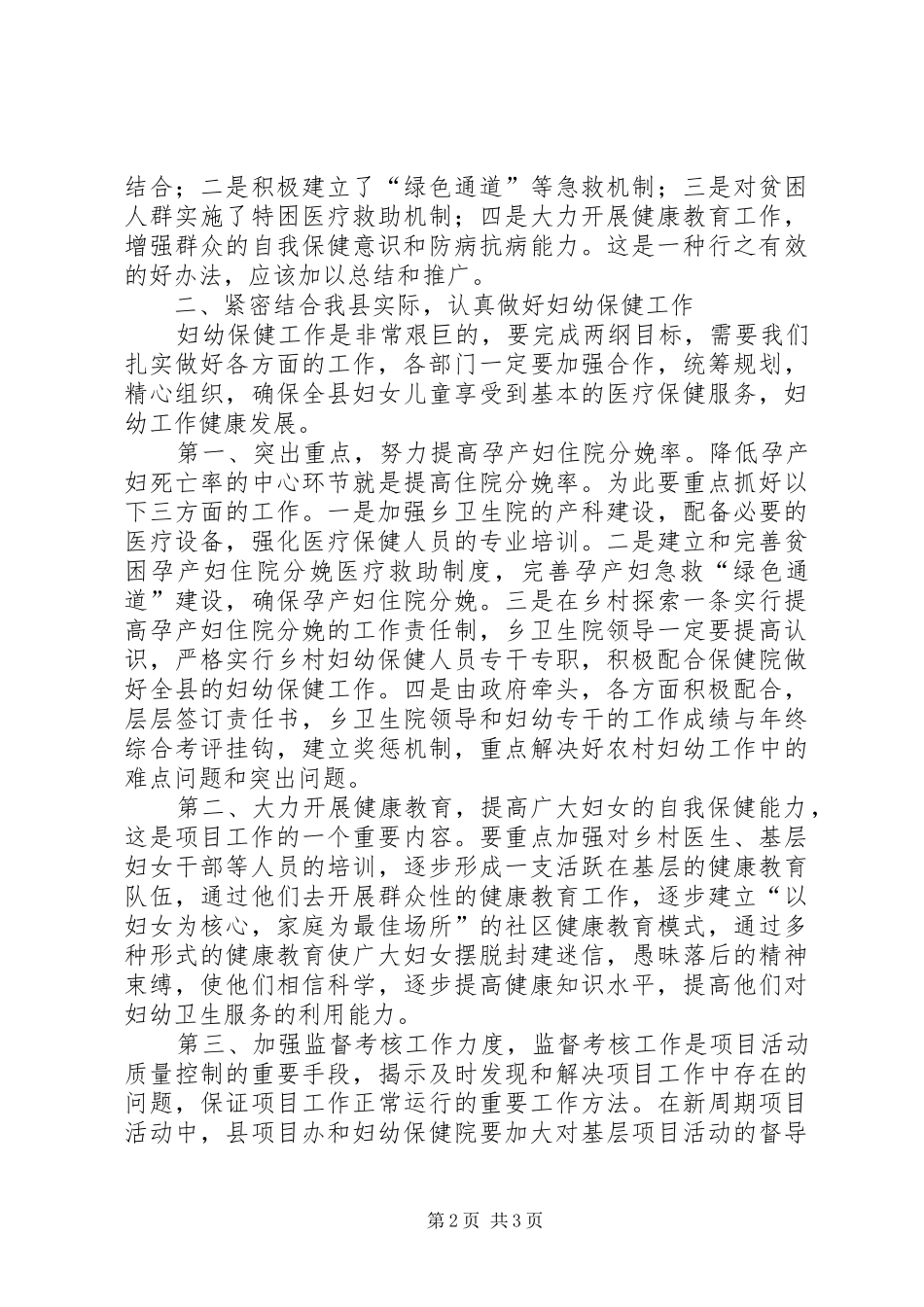 在县妇幼保健院总结会上的讲话_第2页