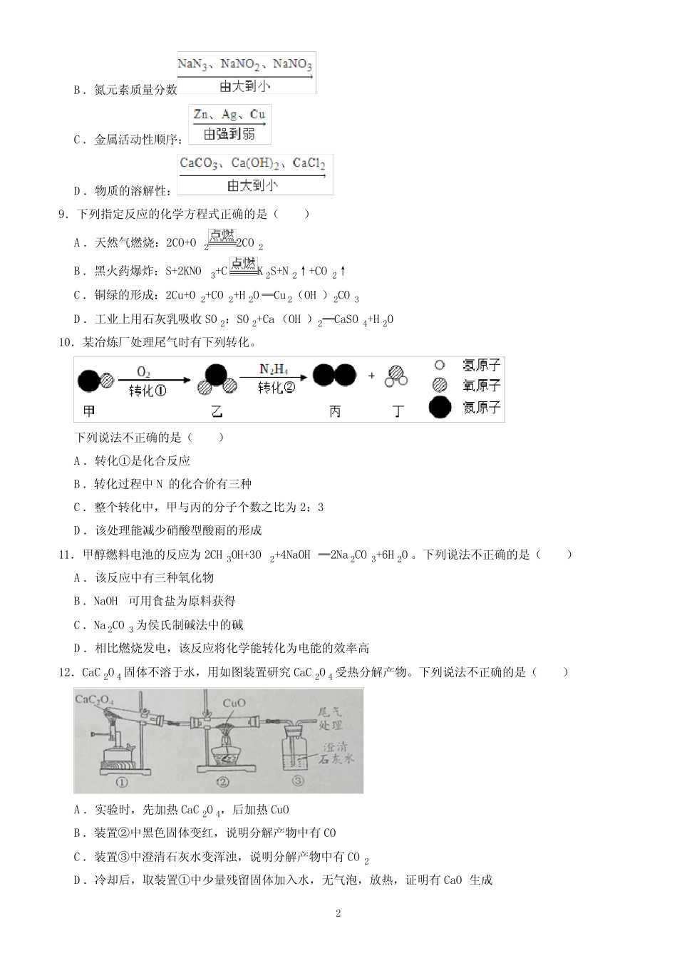 2022年江苏省镇江市中考化学试题(含答案) _第2页