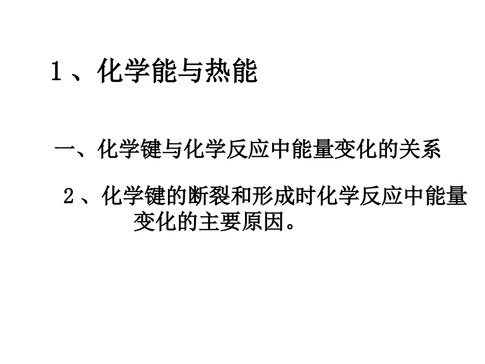 化学能与热能_第3页