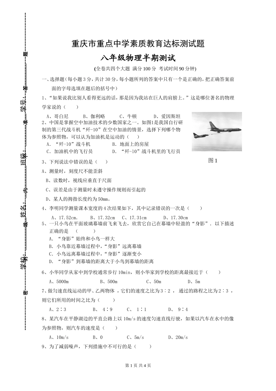 八年级上期物理半期试题_第1页