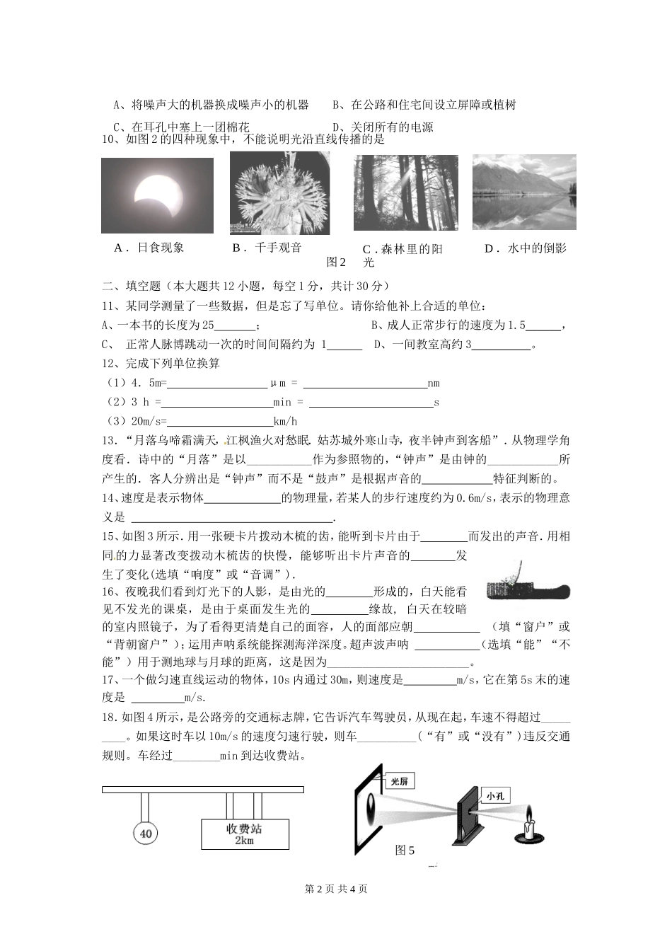 八年级上期物理半期试题_第2页