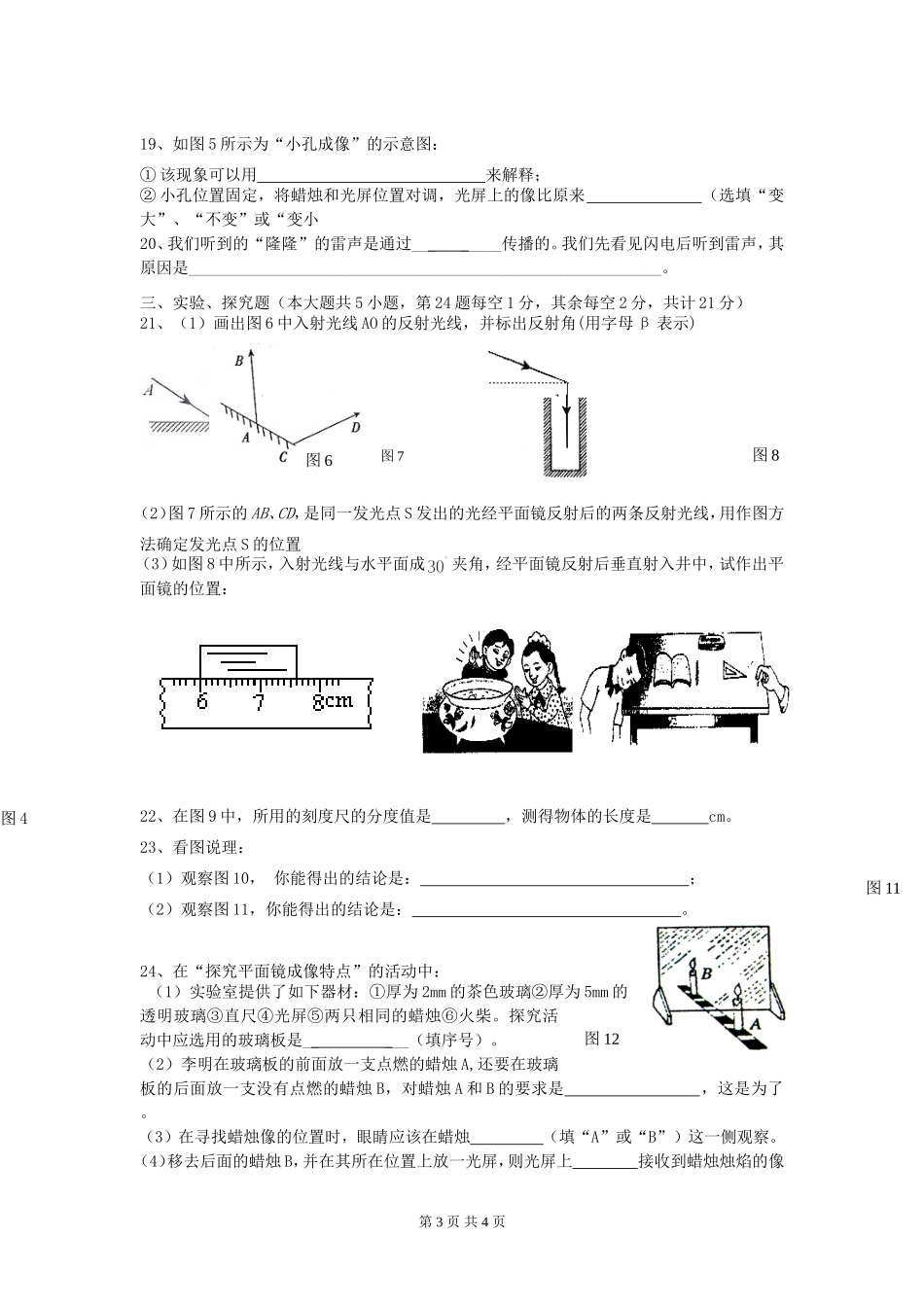 八年级上期物理半期试题_第3页
