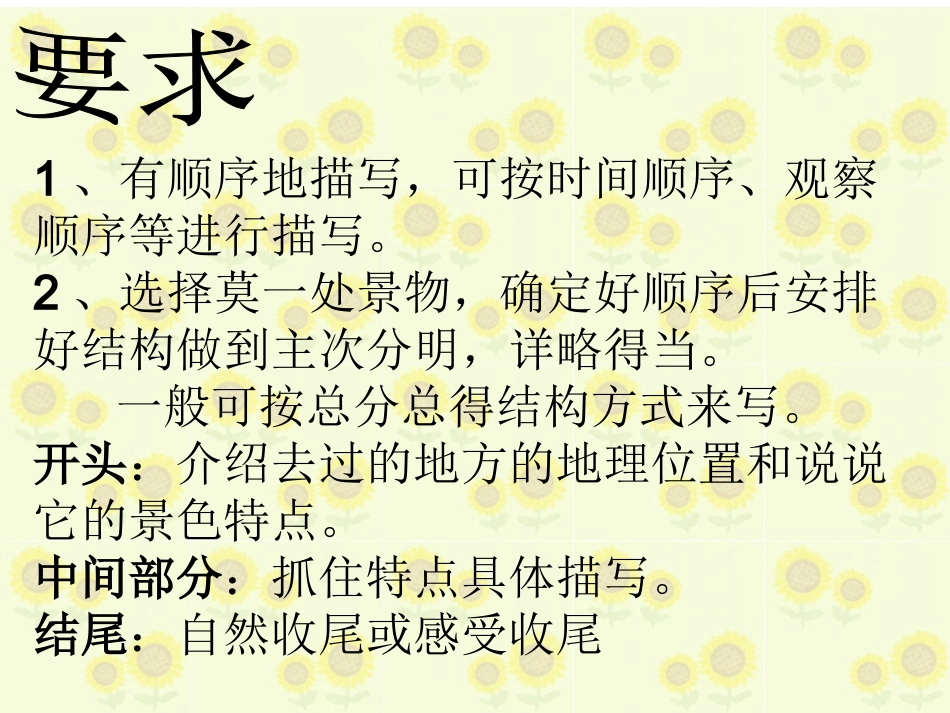 介绍一处景物_第2页