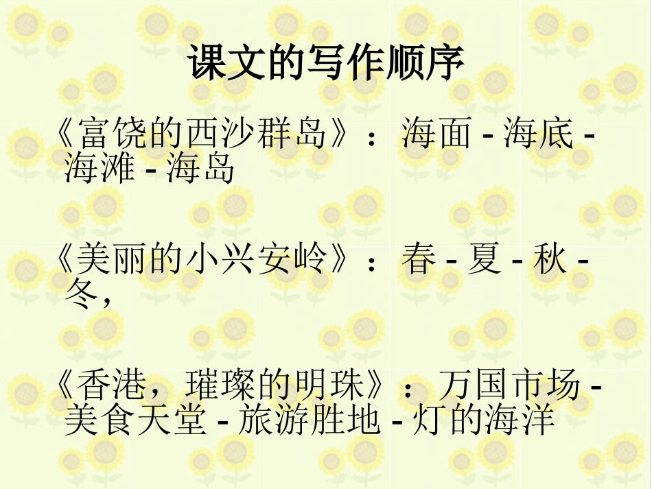 介绍一处景物_第3页