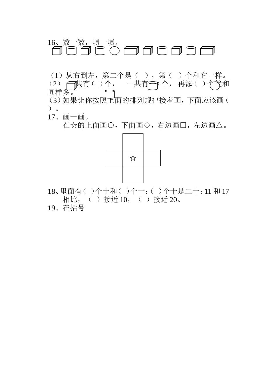 一年级上册填空题_第2页