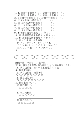 一年级上册填空题